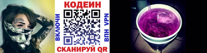 Кодеиновый сироп Lean Purple Drank Сенгилей